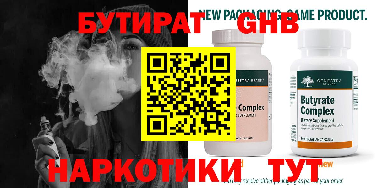 Югорск  БУТИРАТ BDO  Вход с VPN 