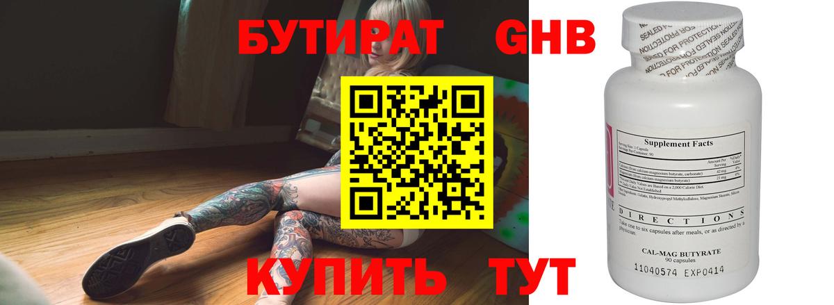 Бутират 99% Югорск