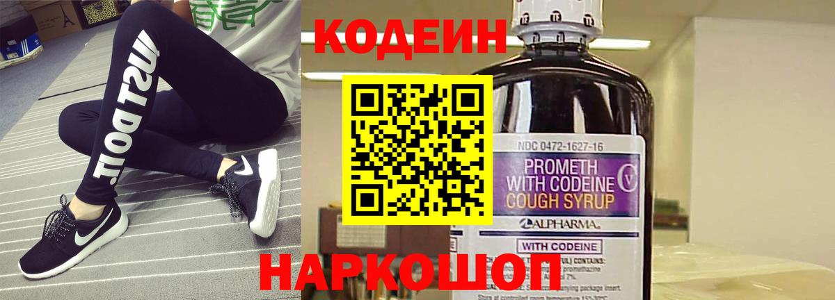 Кодеиновый сироп Lean Purple Drank Югорск