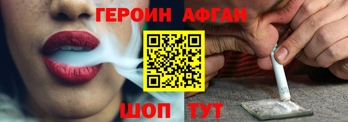 Героин Афган  Вход с VPN  Югорск 