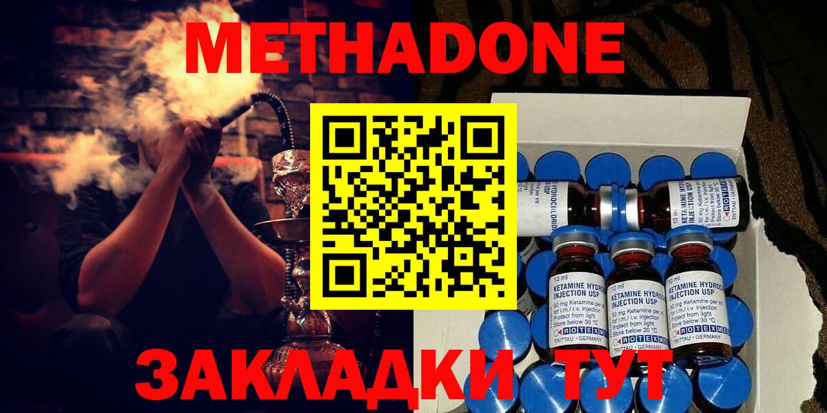 МЕТАДОН белоснежный  МЕТАДОН methadone  Вход с VPN  Югорск 